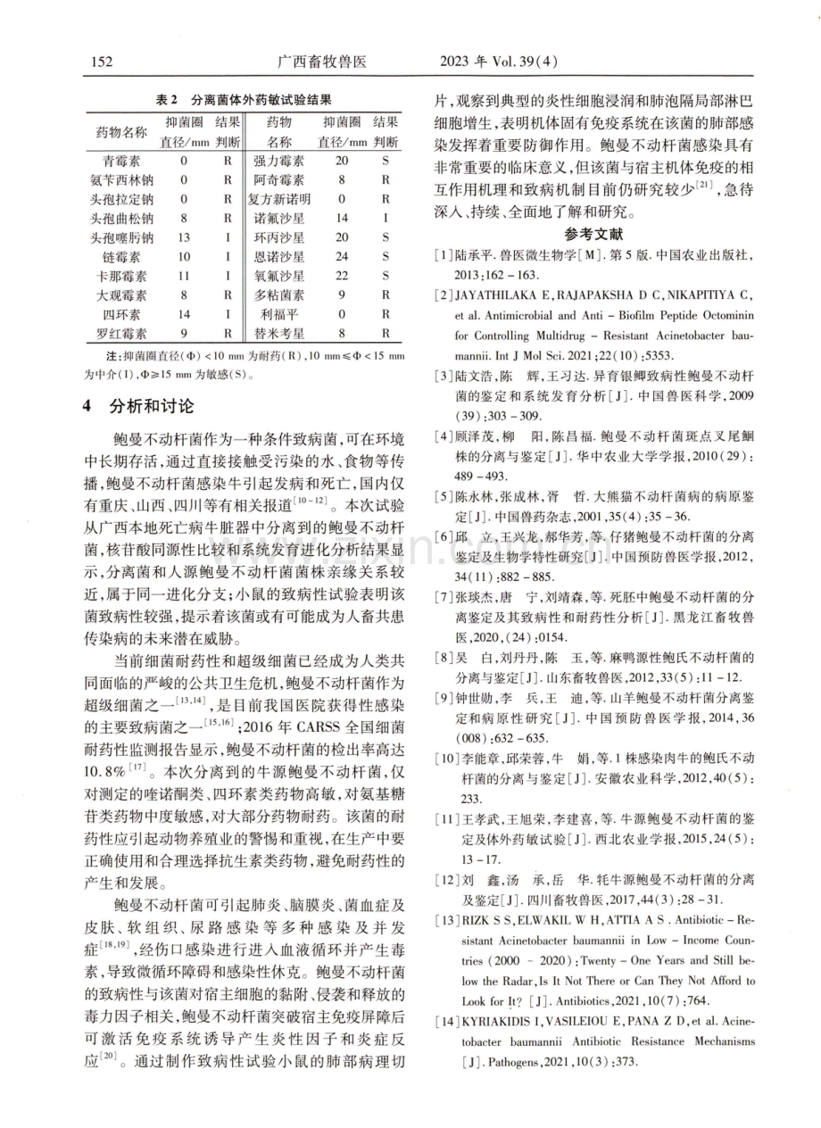 牛源鲍曼不动杆菌的分离鉴定及病原性分析.pdf_第3页