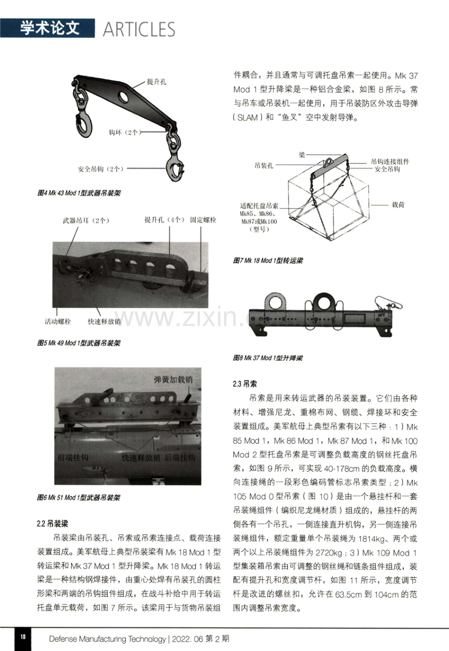 美军航母航空弹药转运设备研究.pdf_第3页