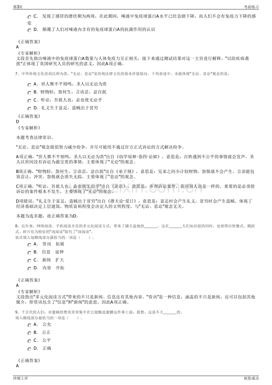 2024年福建泉州晋江市房屋建设开发有限公司招聘笔试冲刺题（带答案解析）.pdf_第3页