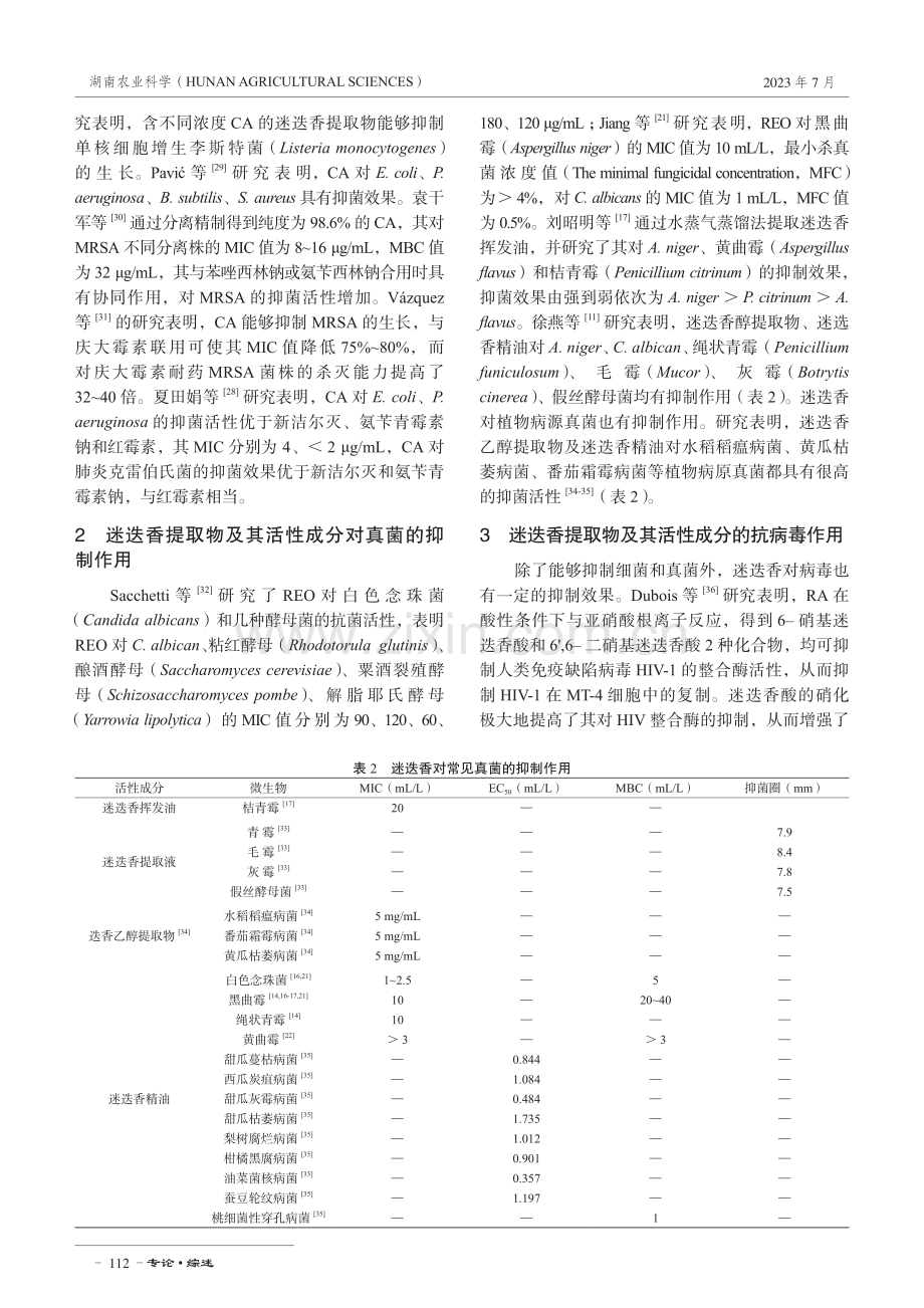 迷迭香提取物及其活性成分的抑菌作用研究进展.pdf_第3页