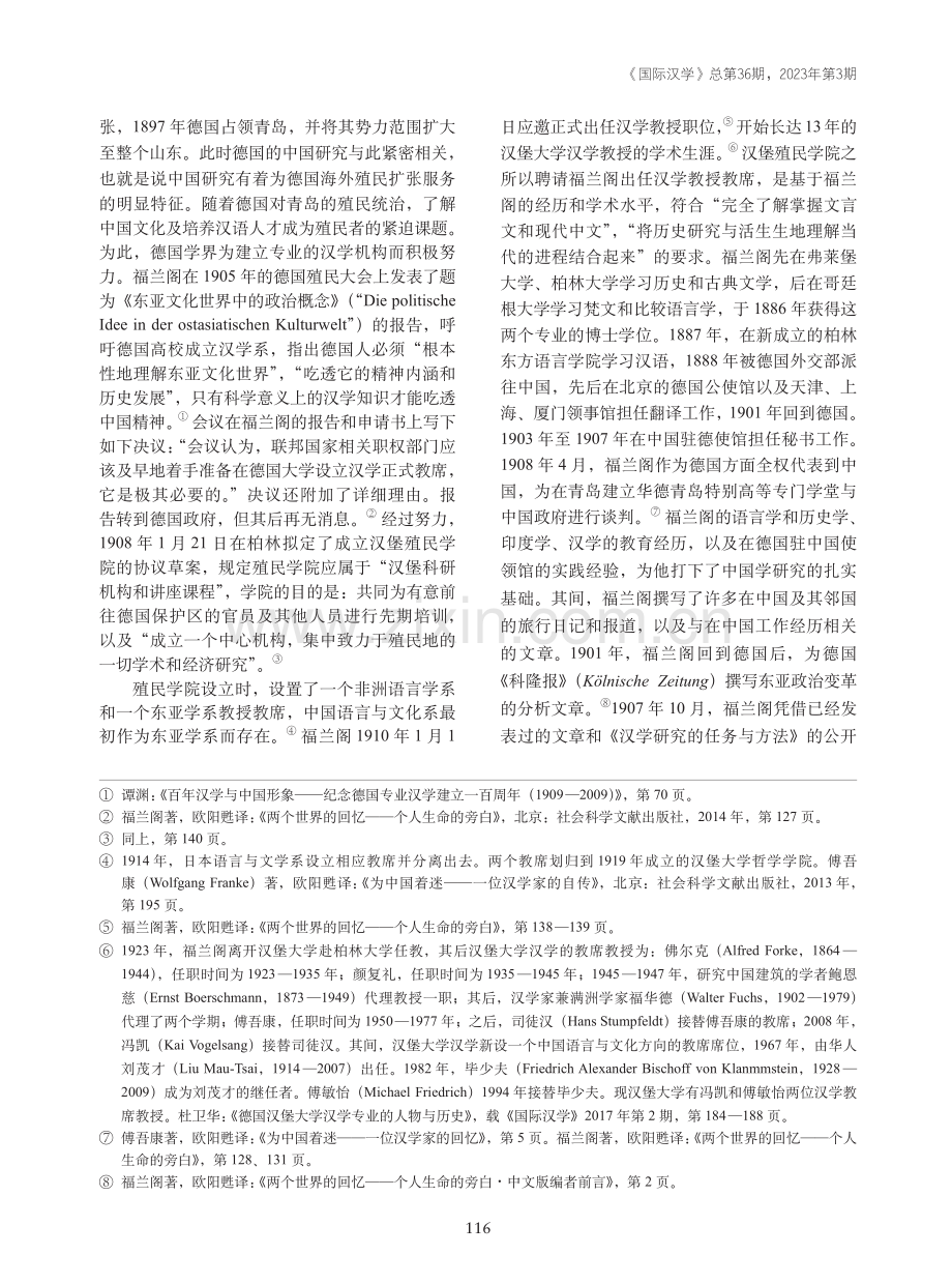 末代探花商衍鎏的德国汉语教学及其历史意义.pdf_第2页