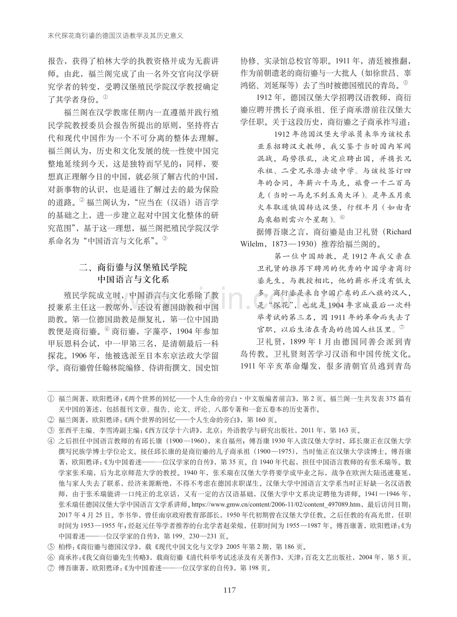 末代探花商衍鎏的德国汉语教学及其历史意义.pdf_第3页