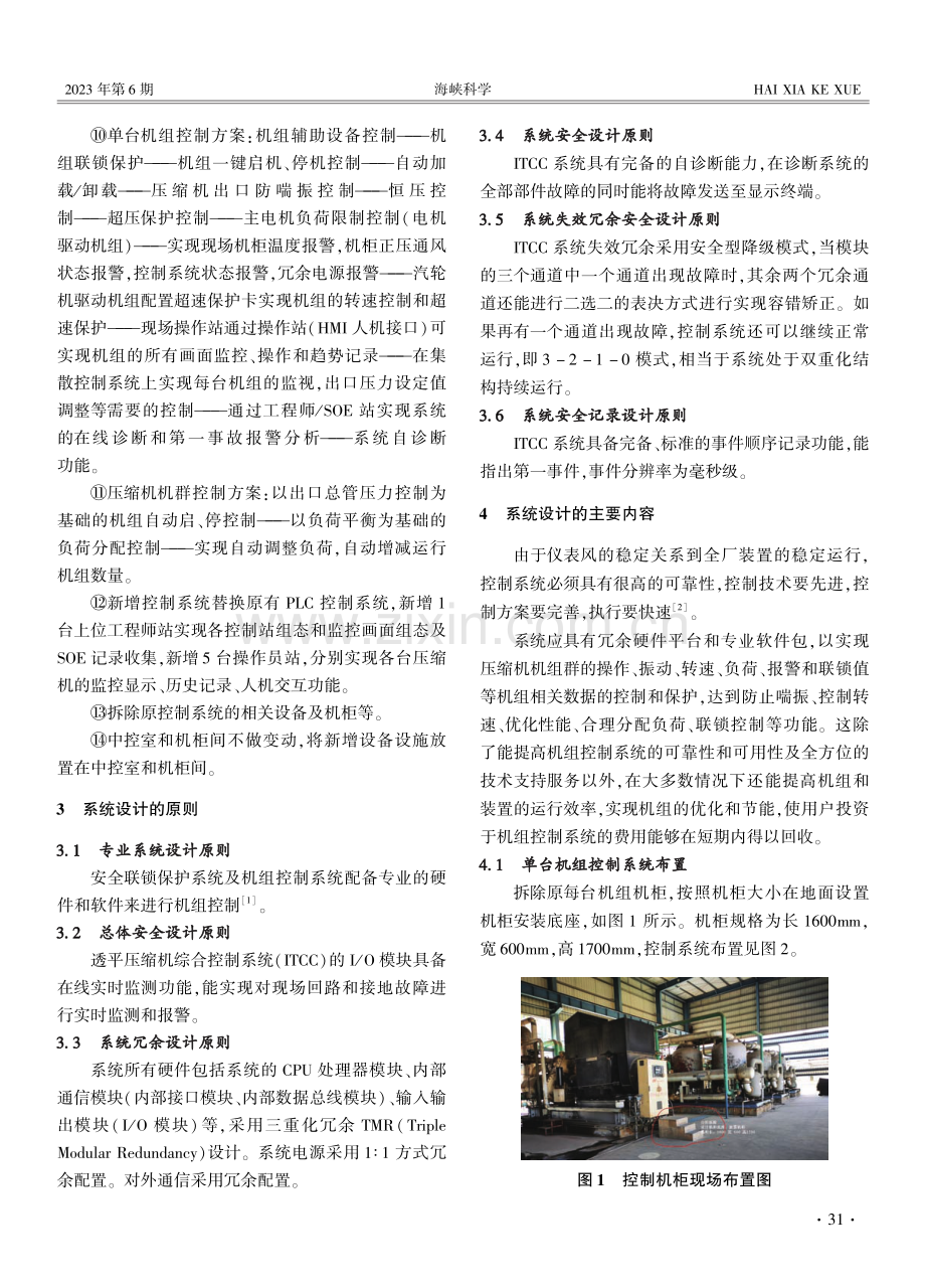 某炼油厂空压站控制系统升级设计及应用.pdf_第2页