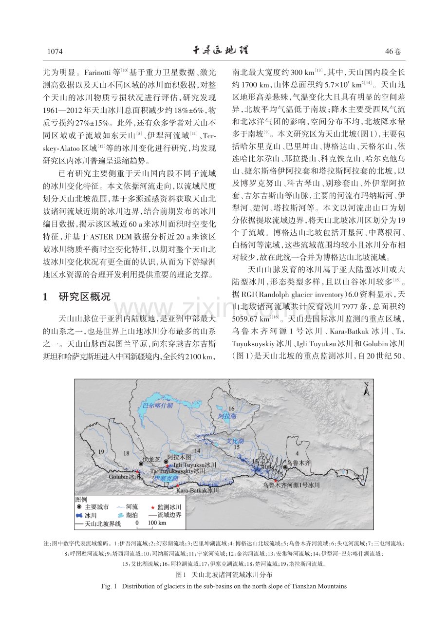 近60 a天山北坡冰川变化研究.pdf_第2页
