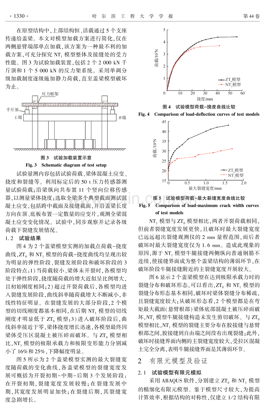 牛腿式接缝分段预制拼装盖梁的受力性能.pdf_第3页