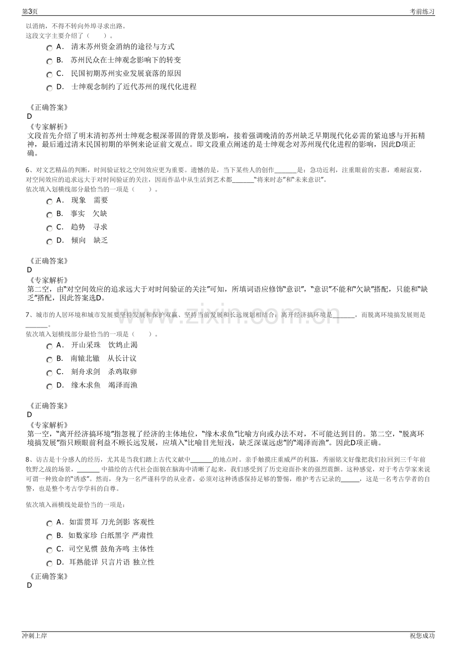 2024年陕西榆林能源集团煤炭进出口有限公司招聘笔试冲刺题（带答案解析）.pdf_第3页