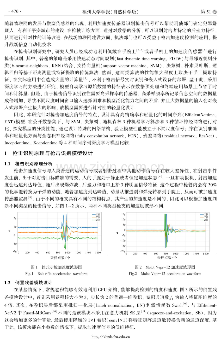 利用轻量化深度学习模型和加速度信号的枪击识别方法.pdf_第2页