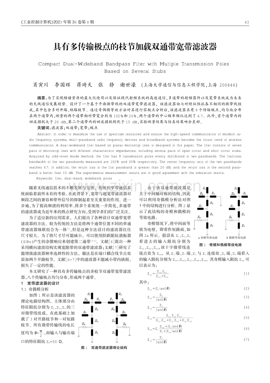 具有多传输极点的枝节加载双通带宽带滤波器.pdf_第1页