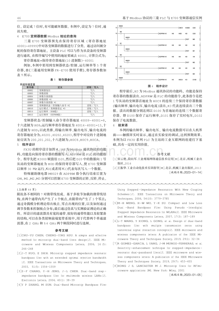 具有多传输极点的枝节加载双通带宽带滤波器.pdf_第3页