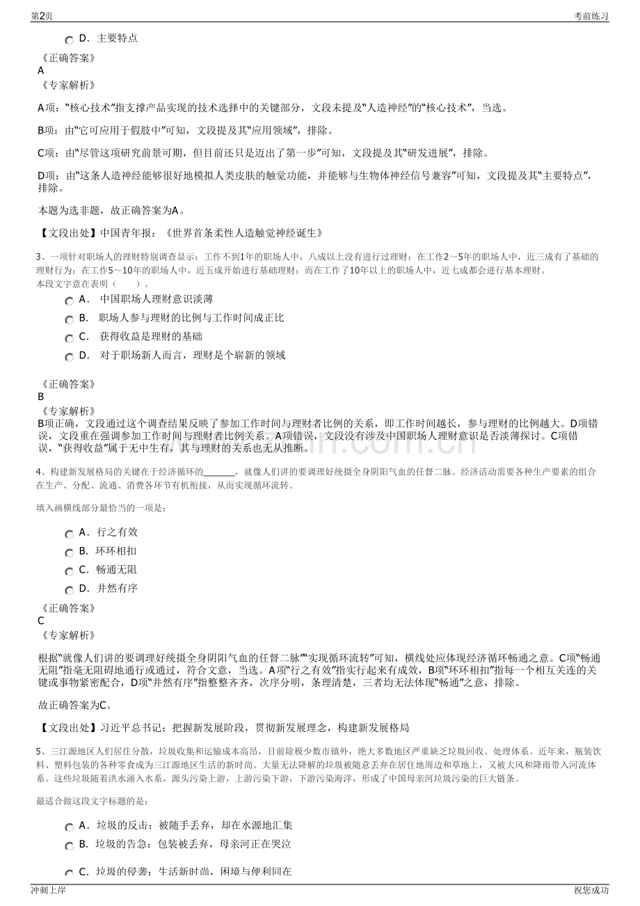 2024年贵州习水县绿洲公共交通有限责任公司招聘笔试冲刺题（带答案解析）.pdf_第2页