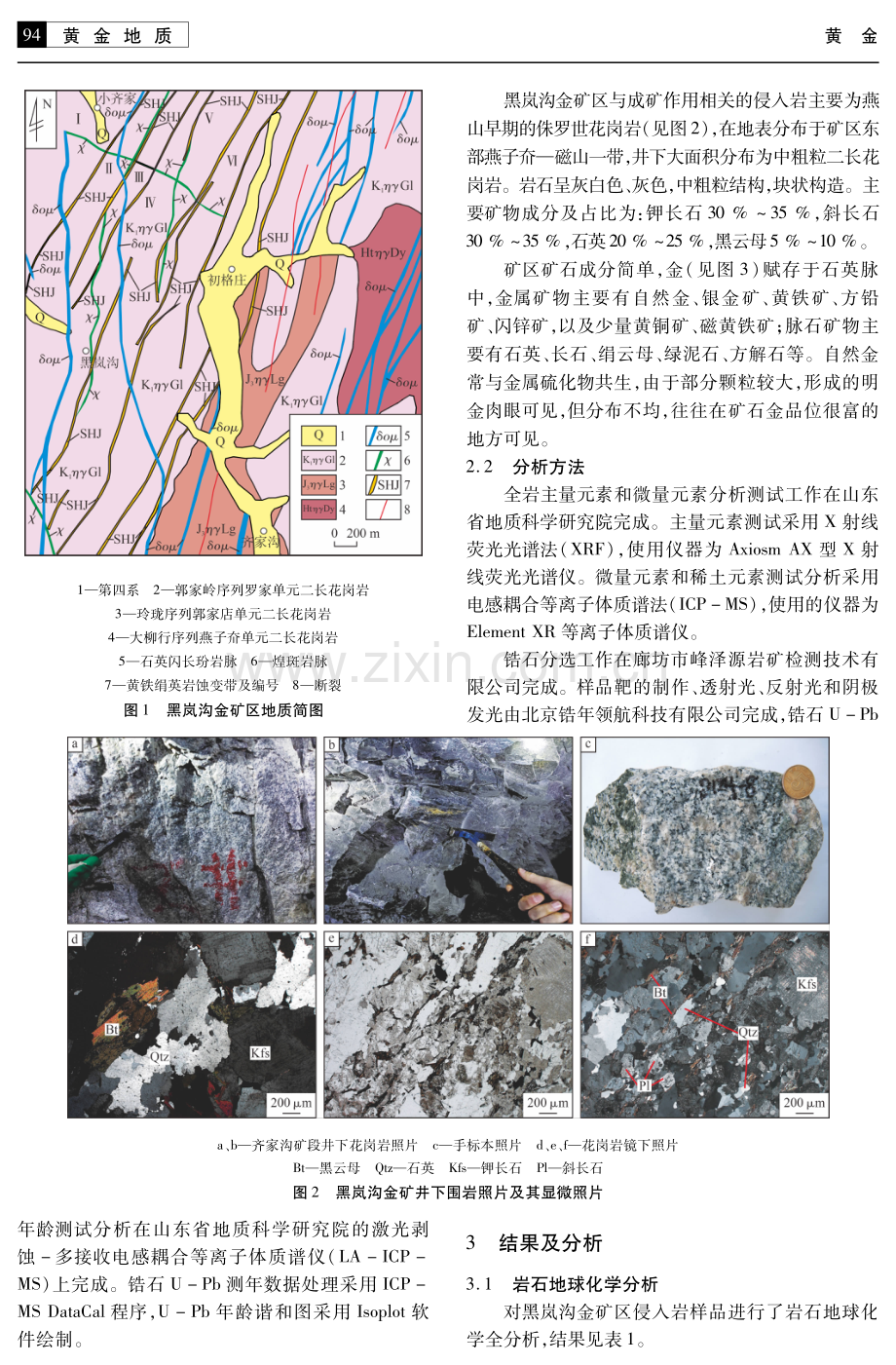 蓬莱黑岚沟金矿区岩浆作用对成矿制约：岩石地球化学、年代学证据.pdf_第2页