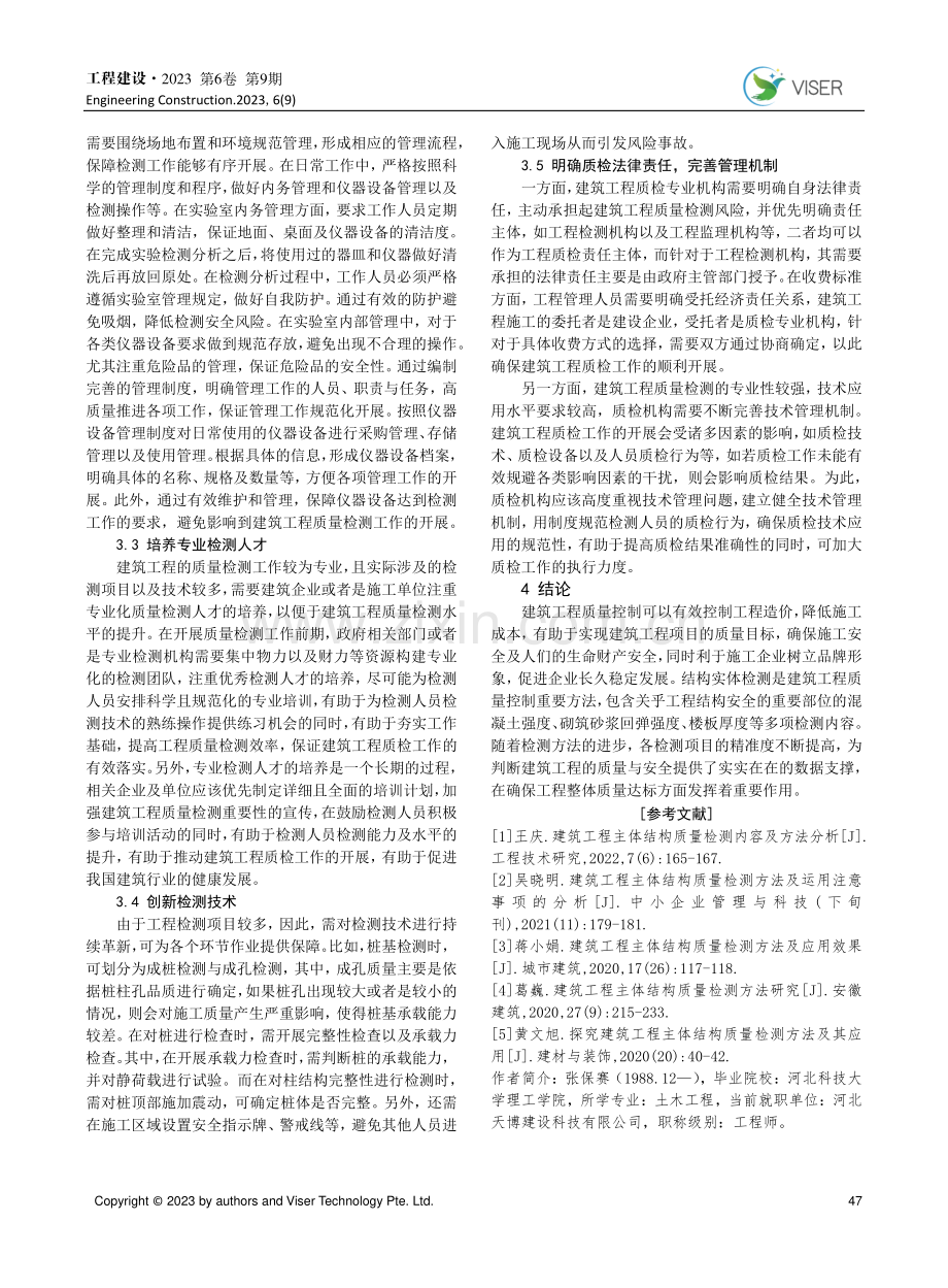 建筑工程主体结构质量检测内容及方法分析.pdf_第3页