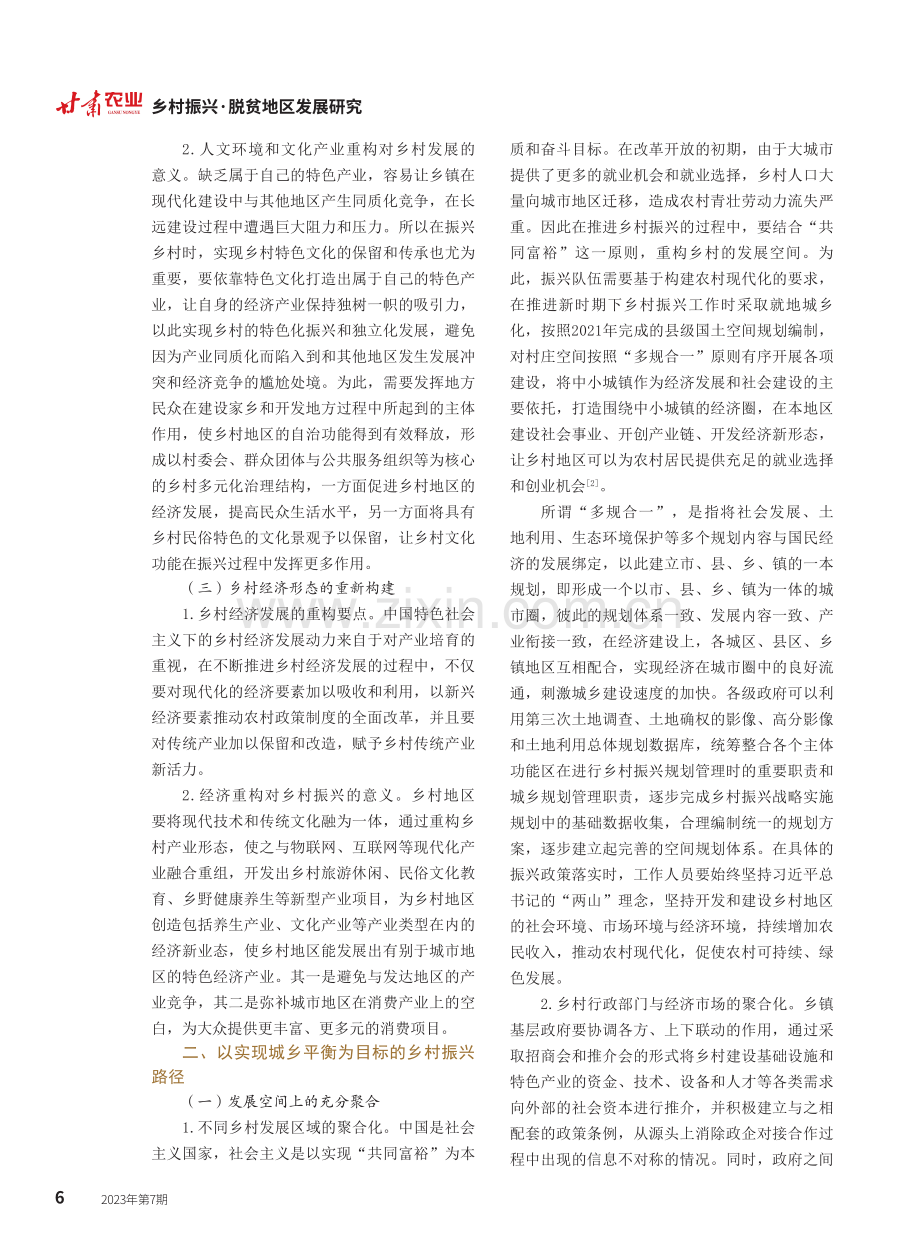 加快城乡均衡发展着力推进乡村振兴.pdf_第2页