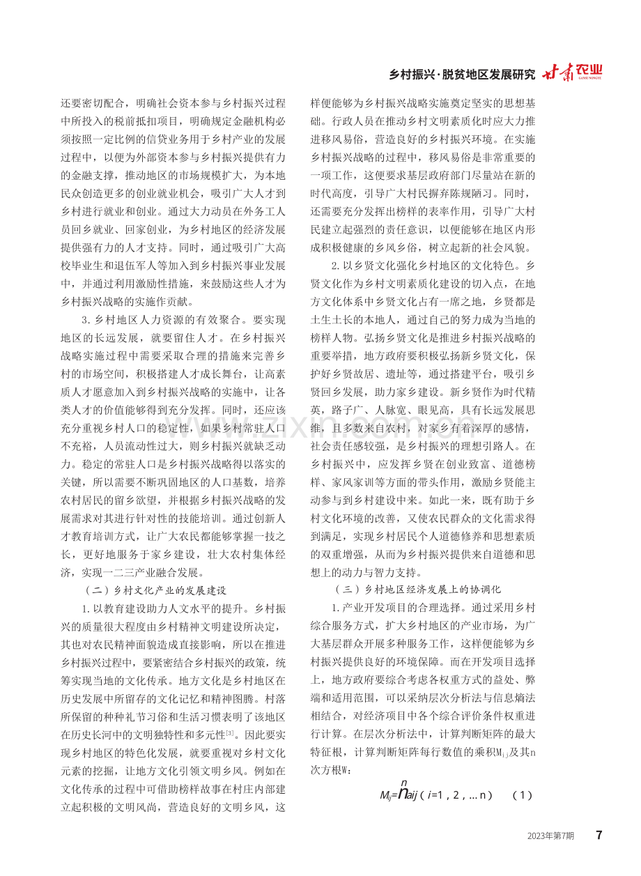 加快城乡均衡发展着力推进乡村振兴.pdf_第3页