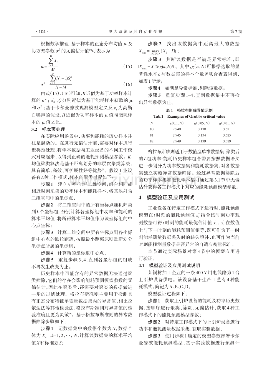 卡尔曼滤波能耗预测模型及其应用.pdf_第3页