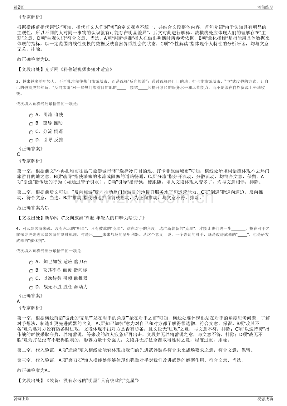 2024年江苏南京天航智能装备研究院有限公司招聘笔试冲刺题（带答案解析）.pdf_第2页