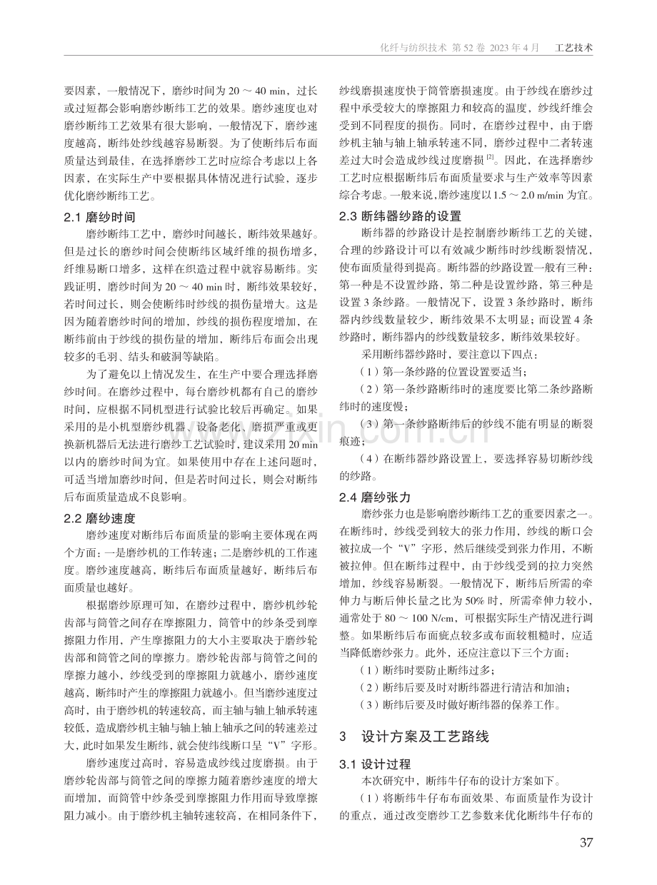 磨纱断纬牛仔布的设计与工艺研究.pdf_第2页