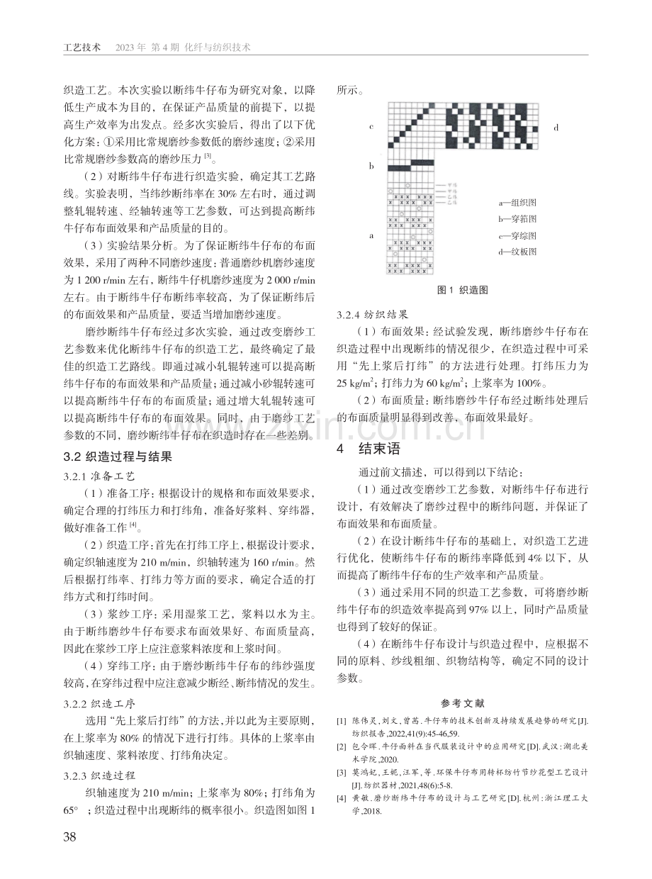 磨纱断纬牛仔布的设计与工艺研究.pdf_第3页