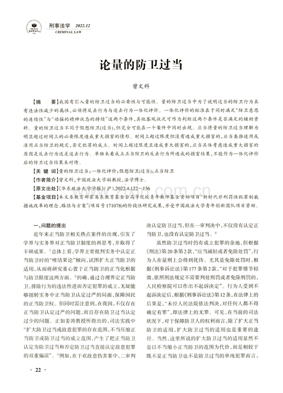 论量的防卫过当.pdf_第1页