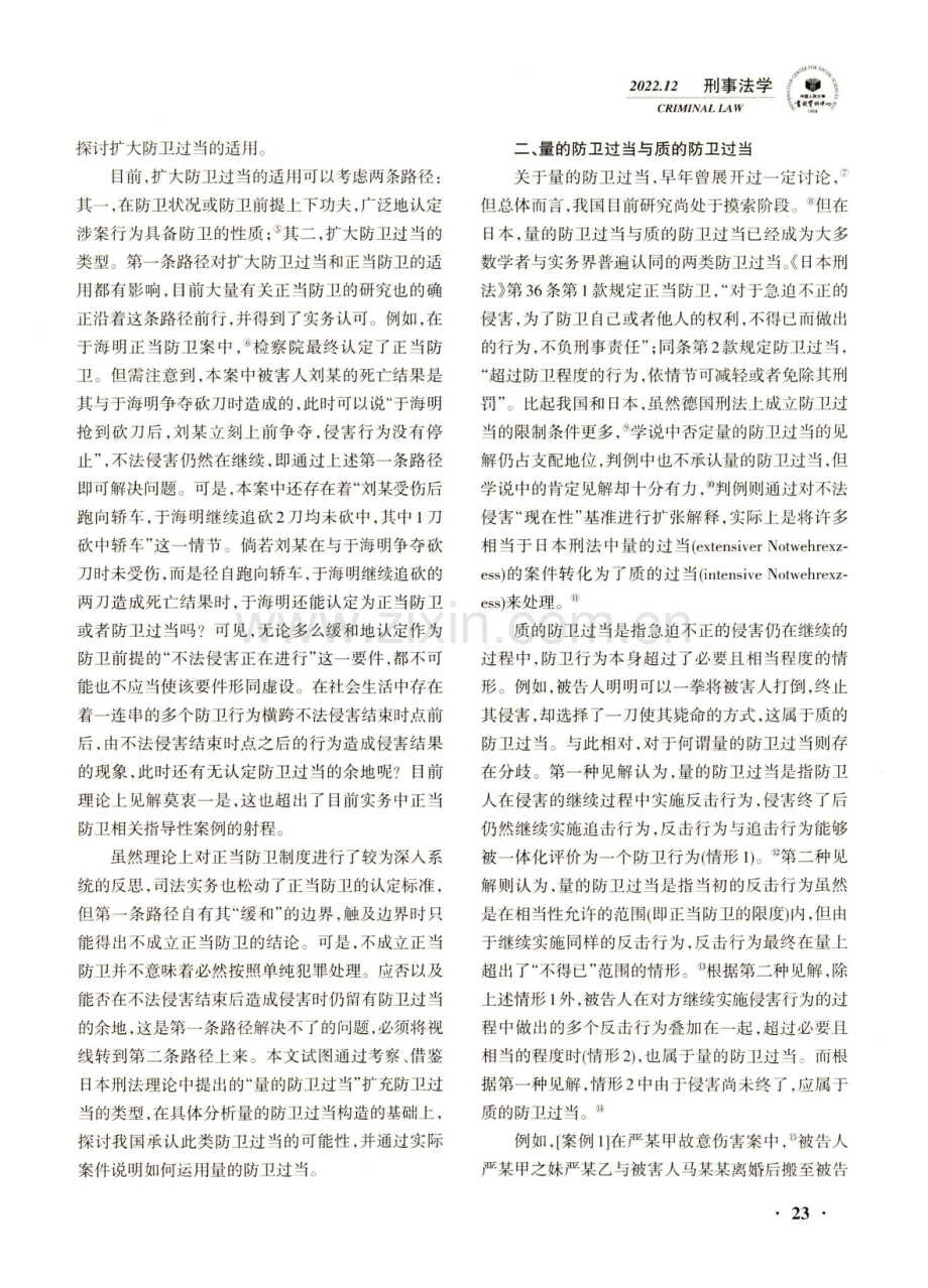 论量的防卫过当.pdf_第2页