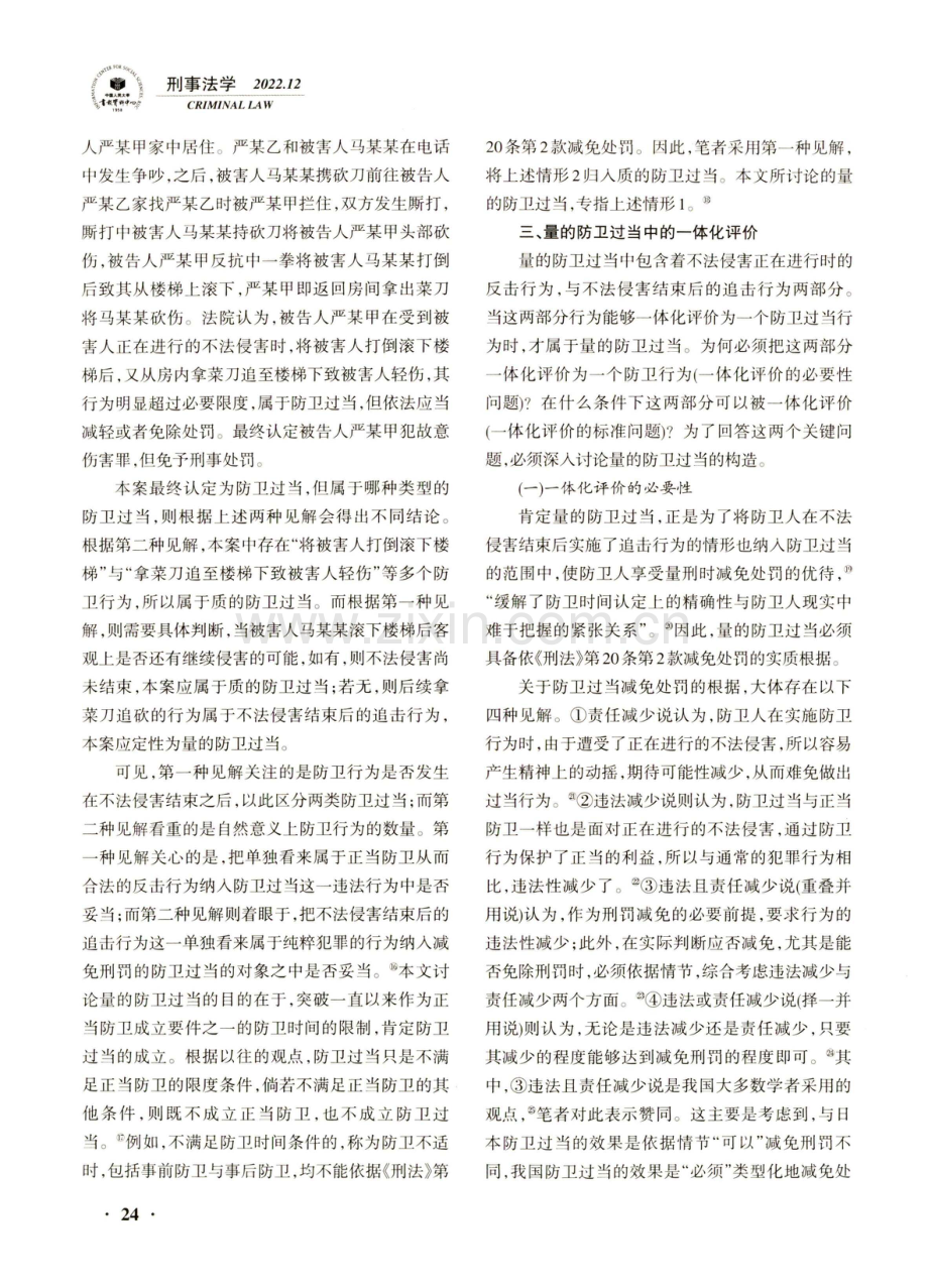 论量的防卫过当.pdf_第3页