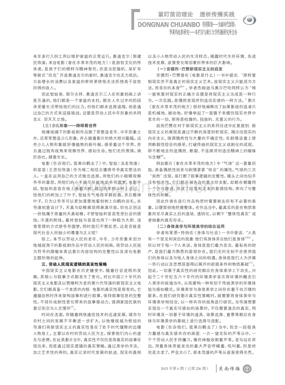 劳动人民在地缘性影视作品中的真实性策略研究.pdf_第3页