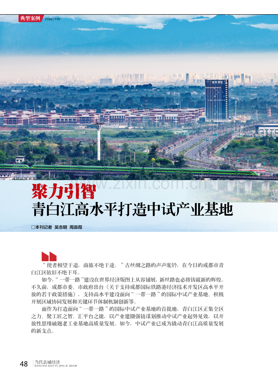 聚力引智 青白江高水平打造中试产业基地.pdf_第1页