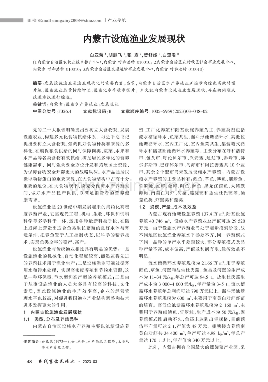 内蒙古设施渔业发展现状.pdf_第1页