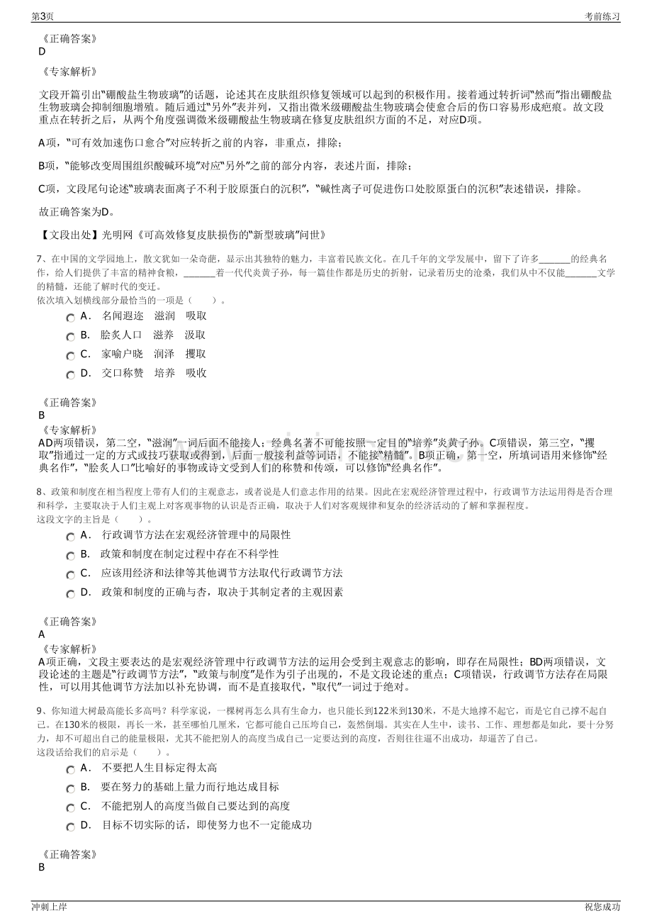 2024年广东江门市华电福新江门能源有限公司招聘笔试冲刺题（带答案解析）.pdf_第3页