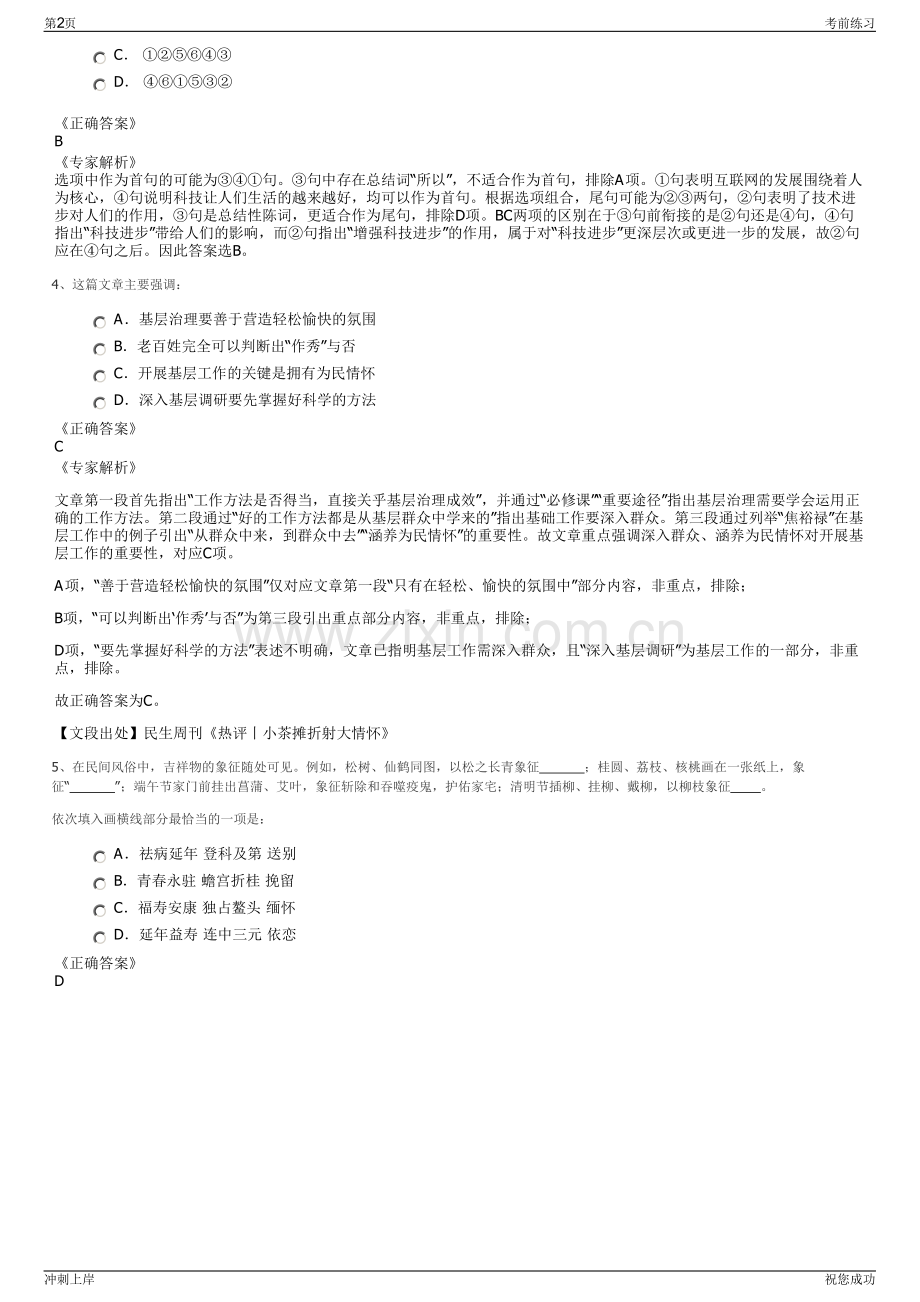 2024年四川达州大竹县兴竹城市建设有限公司招聘笔试冲刺题（带答案解析）.pdf_第2页