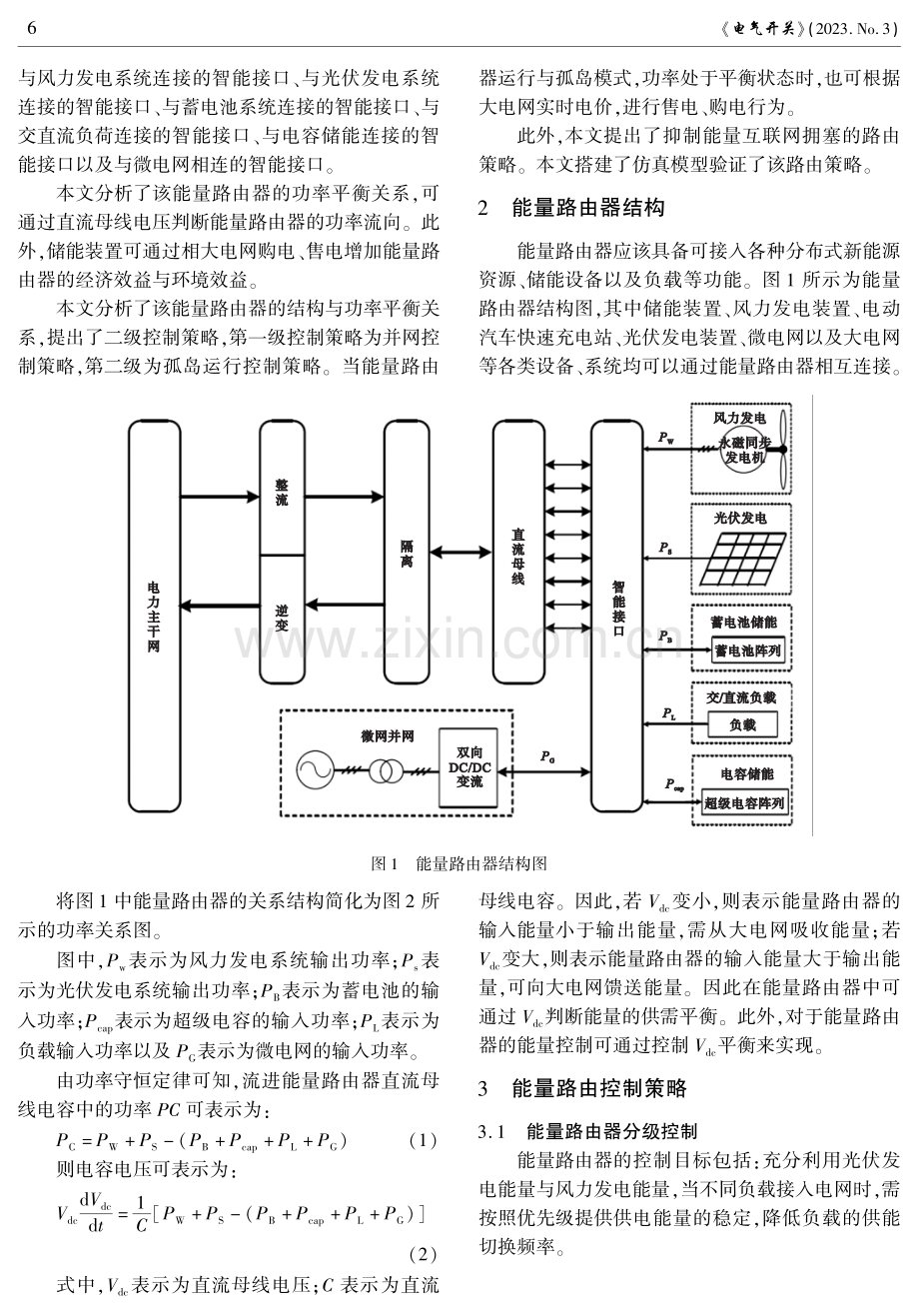 能量路由器的能量路由策略研究.pdf_第2页