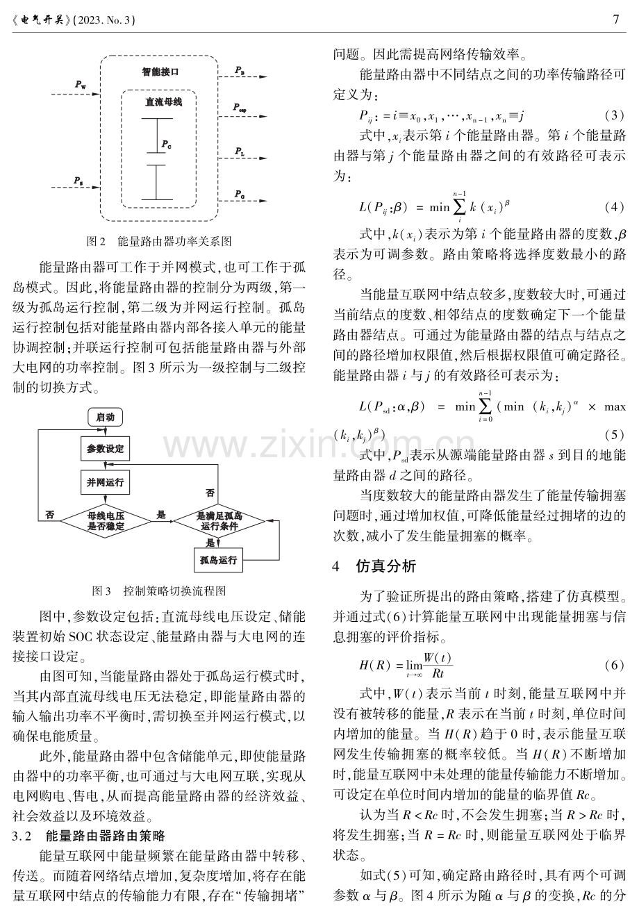 能量路由器的能量路由策略研究.pdf_第3页