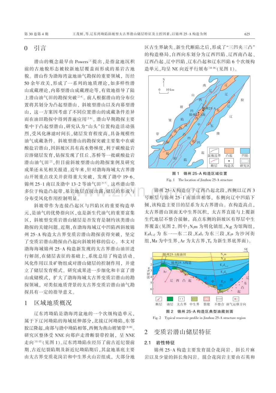 辽东湾坳陷斜坡型太古界潜山储层特征及主控因素——以锦州25-A构造为例.pdf_第2页