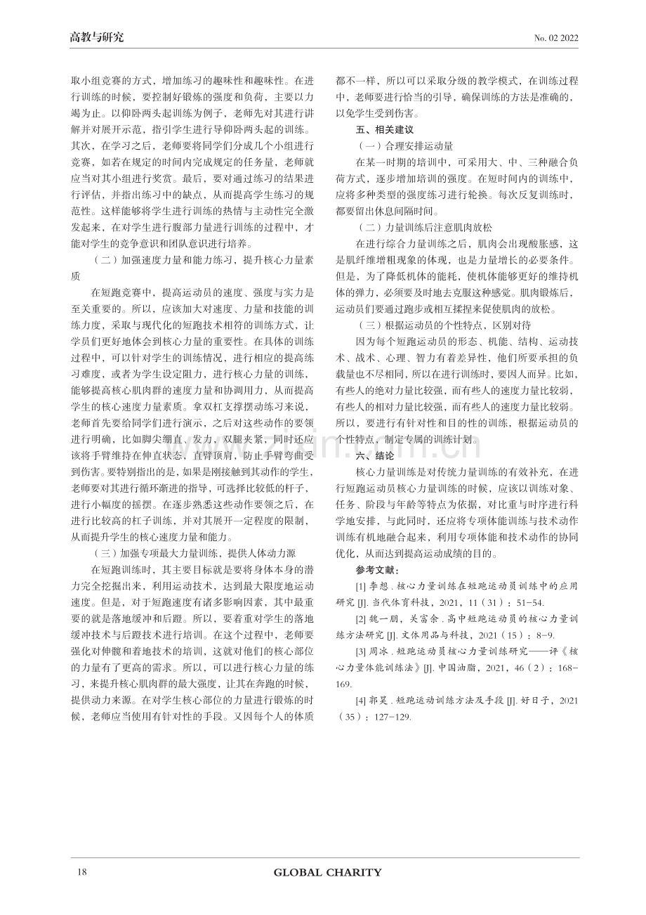 加强核心力量训练提高短跑运动成绩.pdf_第3页