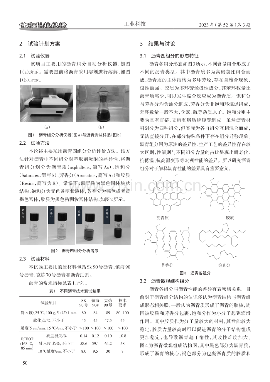 沥青四组分性能评价分析.pdf_第2页