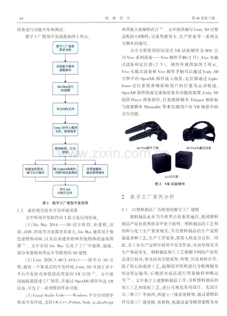 面向化工生产安全管理的VR数字工厂建模方法研究.pdf_第3页