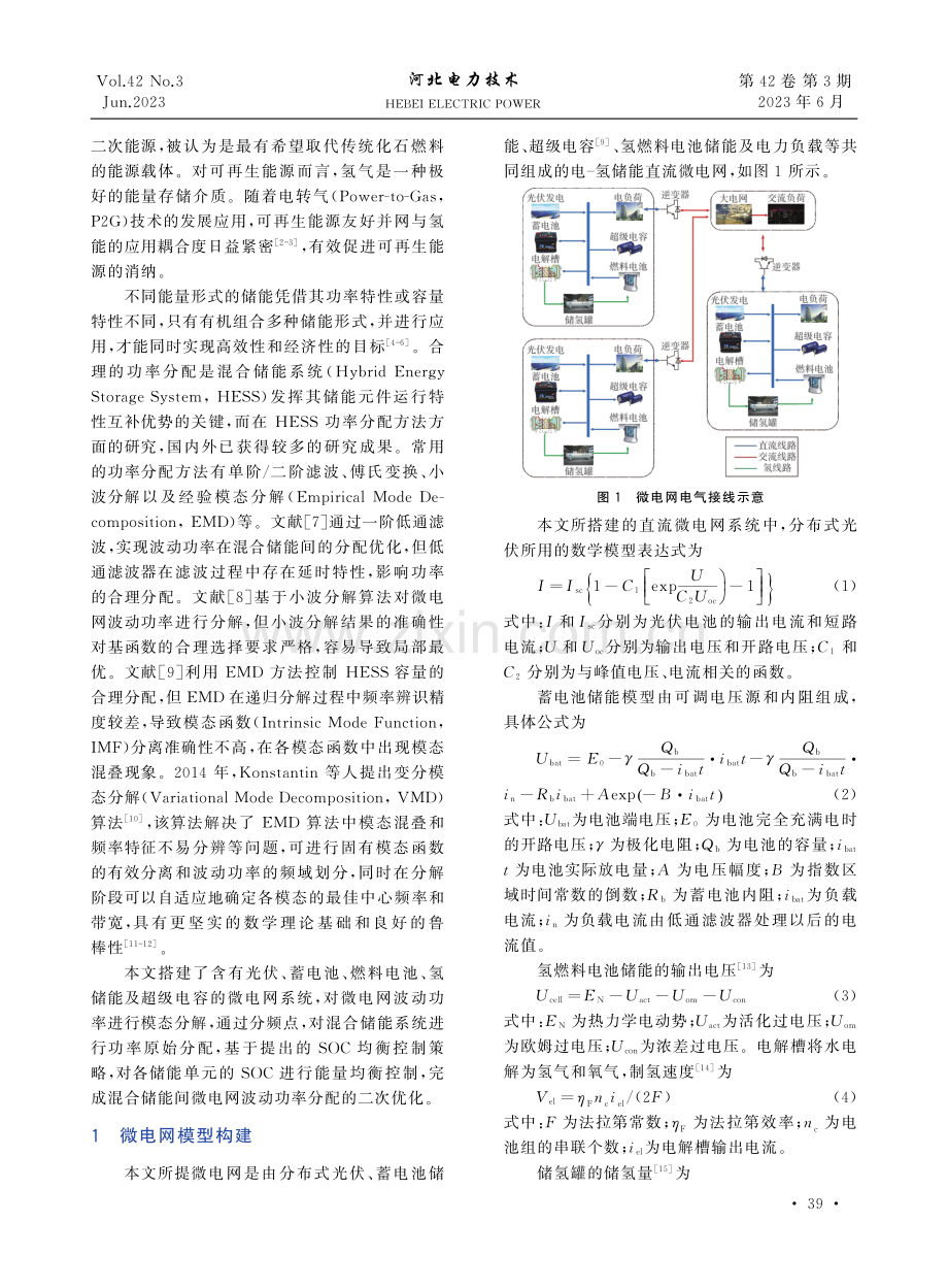 考虑多元混合储能的微电网功率平滑控制技术.pdf_第2页