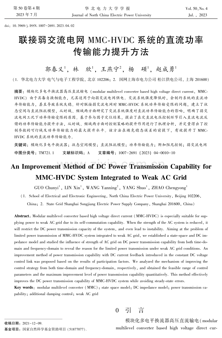 联接弱交流电网MMC-HVDC系统的直流功率传输能力提升方法.pdf_第1页