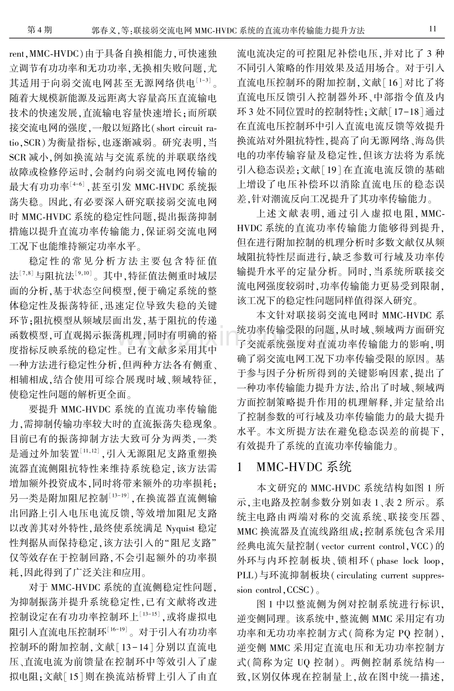 联接弱交流电网MMC-HVDC系统的直流功率传输能力提升方法.pdf_第2页