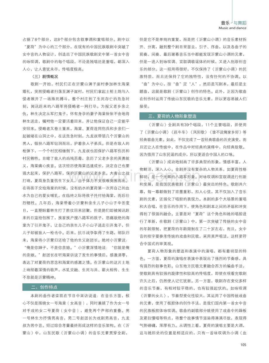 民族歌剧《沂蒙山》夏荷的人物形象塑造.pdf_第2页