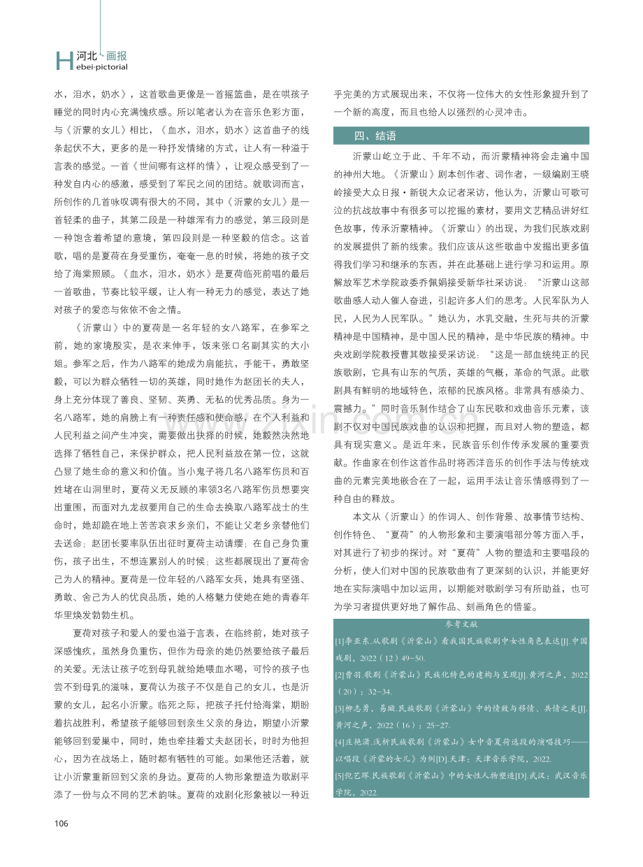 民族歌剧《沂蒙山》夏荷的人物形象塑造.pdf_第3页