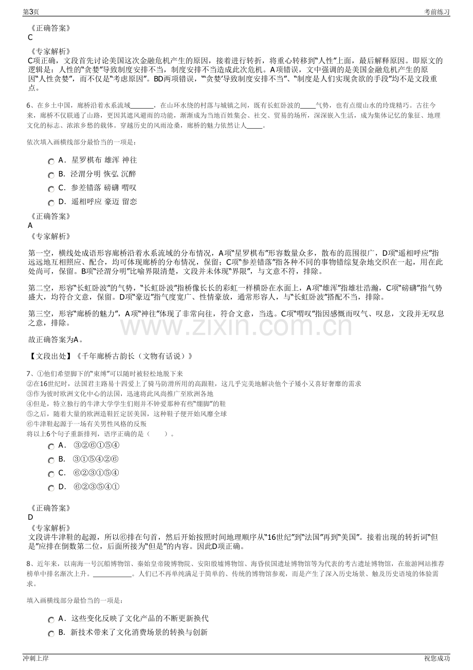 2024年云南省国有金融资本控股集团有限公司招聘笔试冲刺题（带答案解析）.pdf_第3页