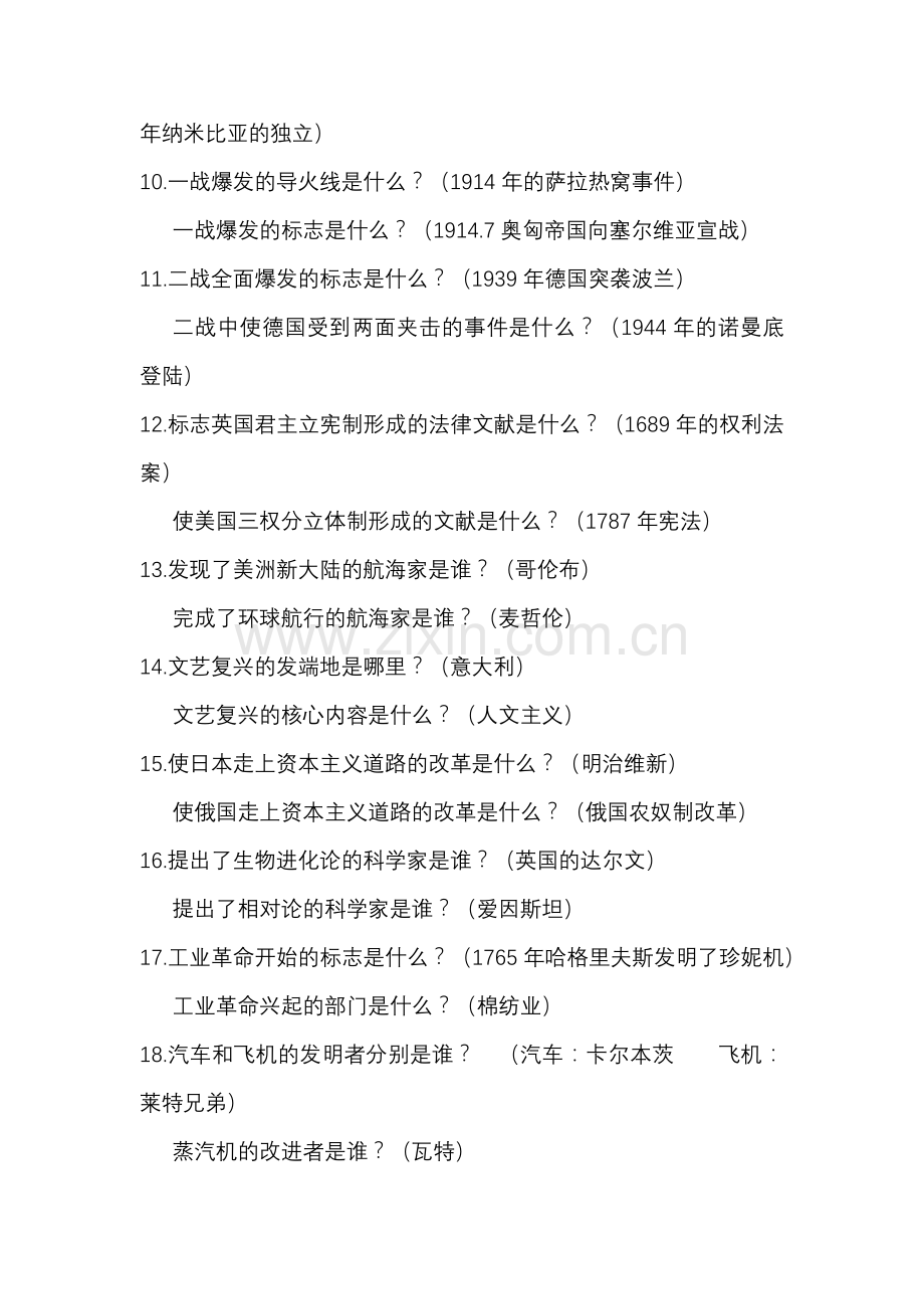 初中历史复习资料：世界近现代史基础知识.docx_第2页