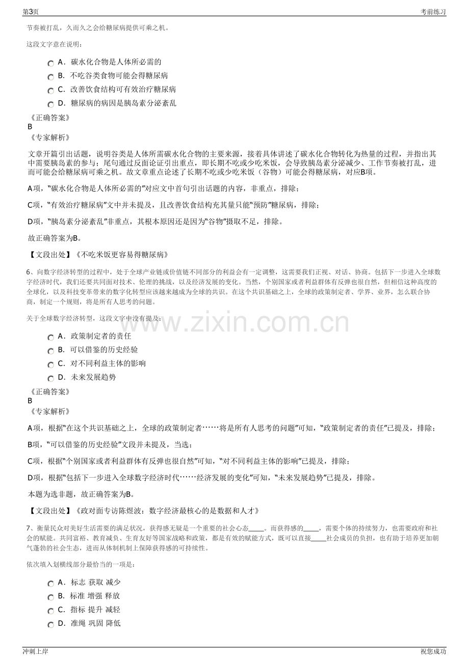 2024年江苏苏州市相城生态建设管理有限公司招聘笔试冲刺题（带答案解析）.pdf_第3页