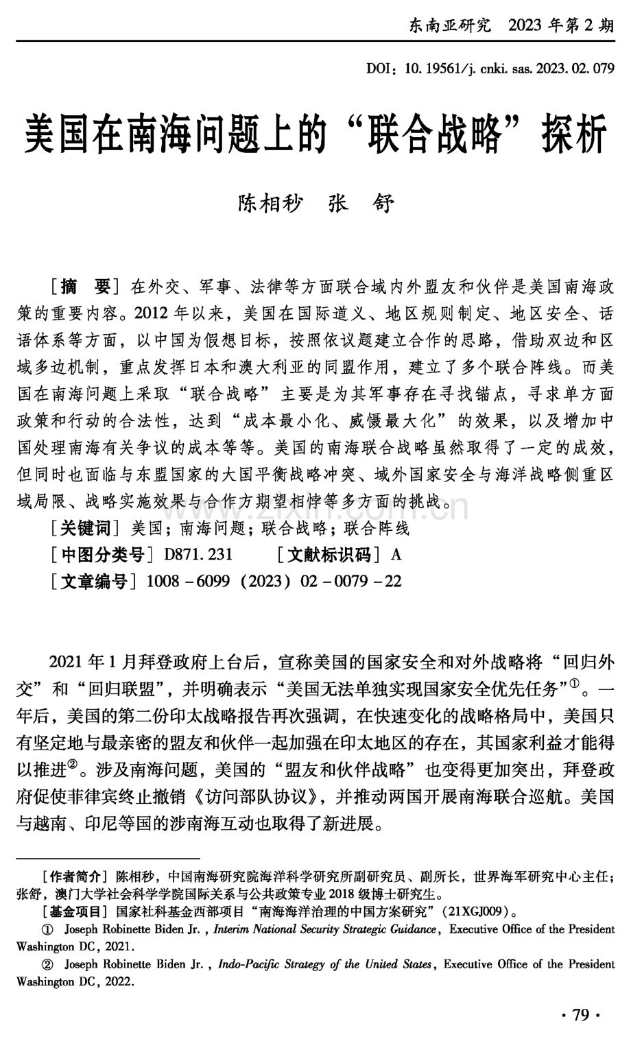 美国在南海问题上的“联合战略”探析.pdf_第1页