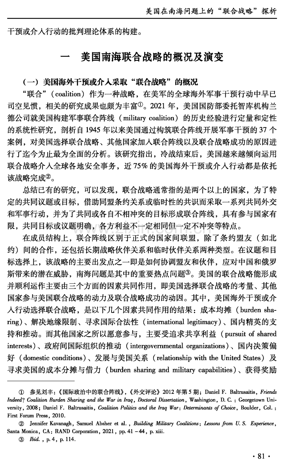 美国在南海问题上的“联合战略”探析.pdf_第3页