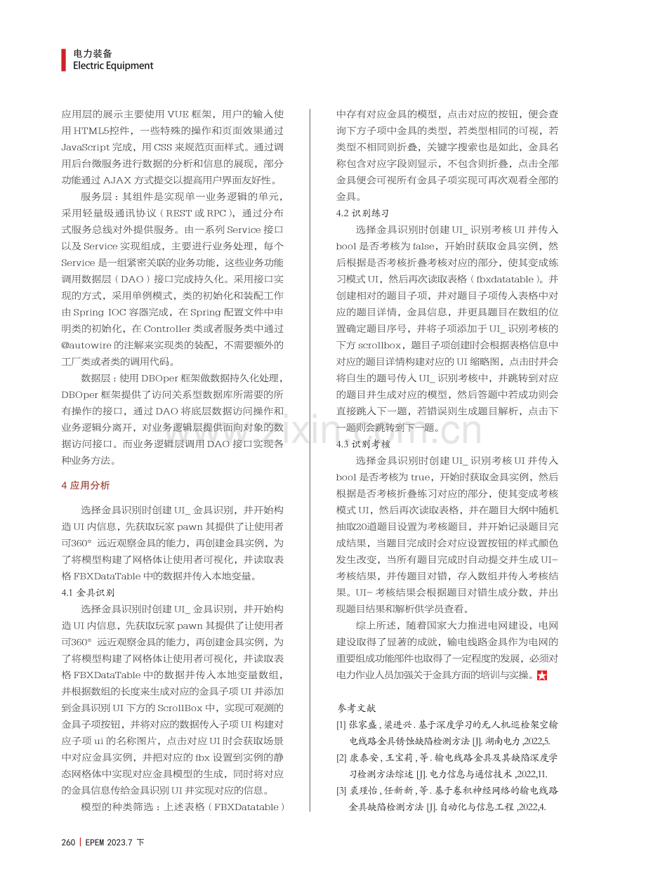 架空输电线路金具识别模拟实操培训工具的设计与实现.pdf_第3页