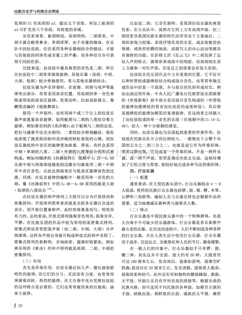 民乐管弦乐中民族乐器色彩的呈现研究.pdf_第3页