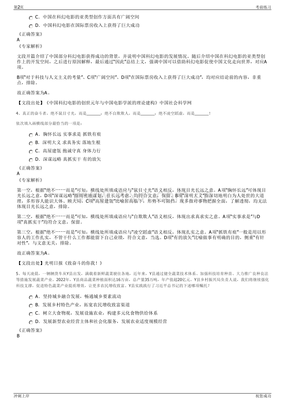 2024年江苏相城区通标交通工程维运有限公司招聘笔试冲刺题（带答案解析）.pdf_第2页