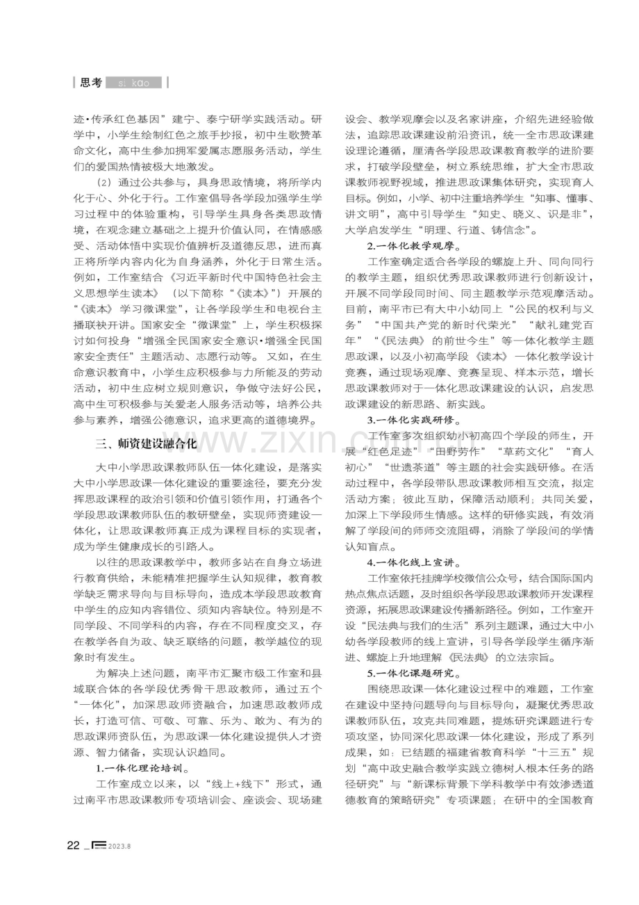 坚持“目标+问题”导向,推进思政课一体化建设——大中小学思政课一体化建设的南平实践及思考.pdf_第3页